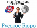 Письменный перевод технической и научно-технической документации / Липецк