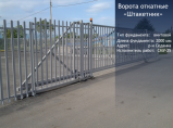 Ворота откатные на винтовом фундаменте "под ключ" / Владивосток