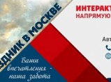 Шоу программа "Встреча Нового 2018 года" / Москва