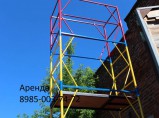 Вышка тура на колесиках в аренду.г.Московский / Московский
