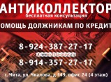 Весь спектр Юридических услуг, Адвокат, защита прав военнослужащих. / Чита