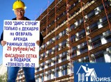 Цена на аренду строительного оборудования.г.Можайск / Можайск