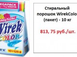 Бытовая химия (про-во Польша) оптом и в розницу. / Москва