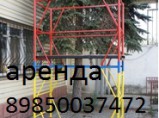 Скидки на аренду передвижных вышек.г.Куровское / Куровское