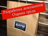 Специальная оценка условий труда, охрана труда Тверь и Тверская область! / Тверь