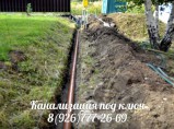 Дренажные работы. Водоотведение . / Ногинск