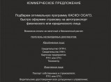 ОСАГО без очередей (все регионы) / Краснодар