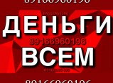 Займ, кредит, залог, перезалог квартир и домов в Москве и МО / Москва