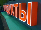 Производство наружной и интерьерной рекламы, от дизайна до монтажа. Широкоформатная печать. / Москва
