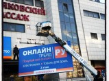 Производство наружной и интерьерной рекламы, от дизайна до монтажа. Широкоформатная печать. / Москва