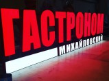 Производство наружной и интерьерной рекламы, от дизайна до монтажа. Широкоформатная печать. / Москва
