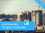 Помощь в получении ипотеки от 27 банков Казани. Бесплатный подбор недвижимости / Казань
