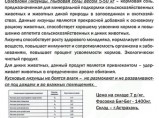 Лизунец пресованный / Екатеринбург