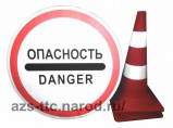 Табличка Опасный груз / Владимир