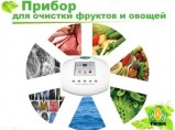 Озонатор - прибор для очистки фруктов, овощей, рыбы, мяса / Находка