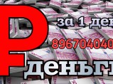 Деньги в долг под залог на срок до 20 лет / Москва