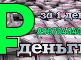 Деньги за день под залог недвижимости в Москве / Москва