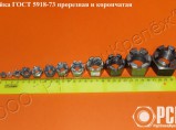 Гайка корончатая, корончатые гайки / Саратов