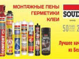 Лучшая монтажная пена и герметик / Кемерово