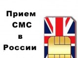 Сим-карта Англии для приема СМС-сообщений Three, О2, ЕЕ, Lebara, Vodafone, Lycamobile. / Москва