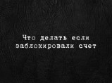 Помощь в открытии расчетного счета в банке / Москва