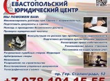ОСПАРИВАНИЕ КАДАСТРОВОЙ СТОИМОСТИ / Севастополь