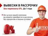 Изготовление вывесок, наружная реклама / Иваново