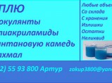 Куплю ксантановую камедь, крахмал / Самара