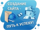 Создание и продвижение сайта под ключ / Пятигорск