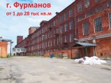 Производственные площади в центре г. Фурманов Ивановской области / Фурманов