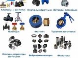 Краны 11с67п,задвижки 30с41нж,30ч6бр,клапаны,затворы,вентили / Тверь