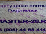 Благоустройство дворов / Георгиевск