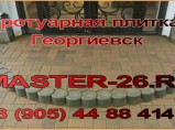 Благоустройство дворов / Георгиевск