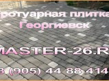 Благоустройство дворов / Георгиевск