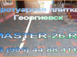 Благоустройство дворов / Георгиевск