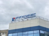 Рекламные вывески в Ростове-на-Дону заказать для бизнеса недорого / Ростов-на-Дону