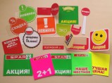 POS - материалы в компании ПРИНТТОН / Москва