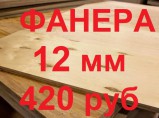 Фанера ФК Е-1 1525*1525*10мм, новая в пачках по 40 листов, 350 руб лист / Челябинск