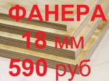 Фанера ФК Е-1 1525*1525*10мм, новая в пачках по 40 листов, 350 руб лист / Челябинск