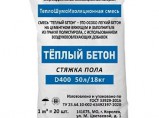 Полистиролбетон сухая смесь Тёплый Бетон / Королев