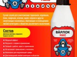 Дымовые шашки и дусты от насекомых Варлок / Балашиха