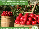 Органические удобрения оптом ЭкстрактБиогумуса ЭкоБиоОрганика / Краснодар