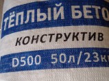 Сухая смесь Тёплый Бетон Полистиролбетон Теплобетон / Мытищи