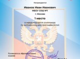 Онлайн олимпиады пройти бесплатно с получением диплома / Москва