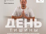 Випассана в Москве и Подмосковье, практики от мастера ретрита / Истра