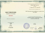 Курсы повышения квалификации онлайн для педагогов и воспитателей, с получением диплома / Москва