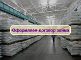 Инвестиции в оптовую торговлю Сахаром, доход 80% / Москва