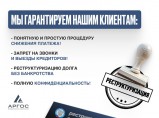 Реструктуризация долга — законно, без банкротства. / Санкт-Петербург