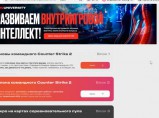 Первый киберспортивный университет по CS2 / Москва