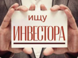 Ищу партнера, инвестора, в проект с высокой рентабельностью / Нижний Новгород